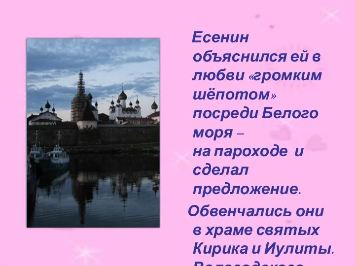 Есенин объяснился ей в любви «громким шёпотом» посреди Белого моря –