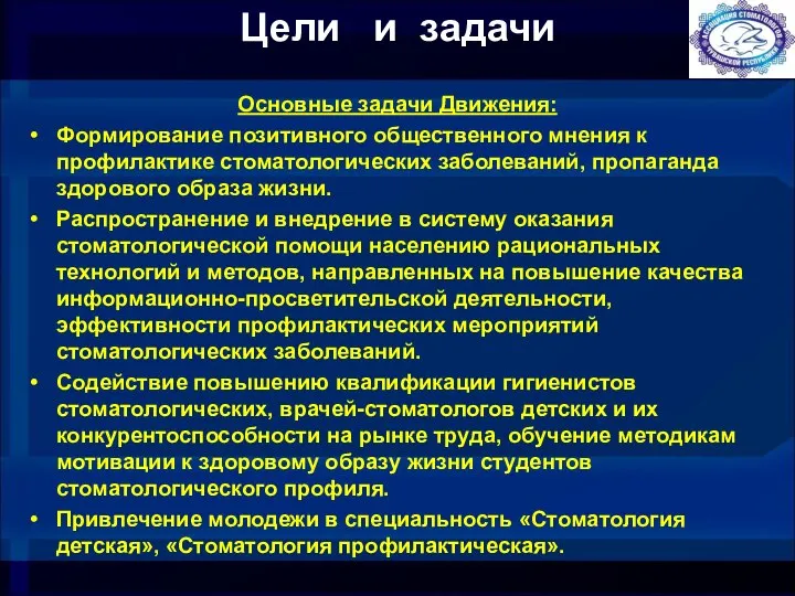 Цели и задачи Основные задачи Движения: Формирование позитивного общественного мнения к