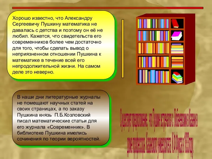 В наши дни литературные журналы не помещают научных статей на своих