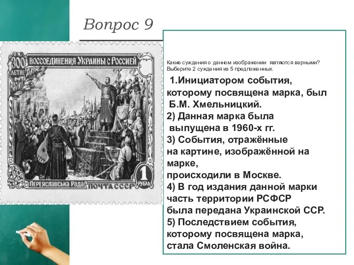 Вопрос 9 Какие суждения о данном изображении являются верными? Выберите 2