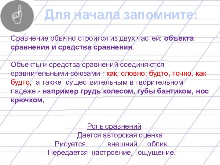 Для начала запомните: Сравнение обычно строится из двух частей: объекта сравнения