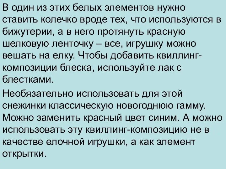 В один из этих белых элементов нужно ставить колечко вроде тех,