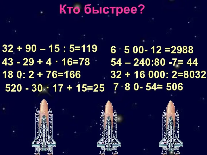 Кто быстрее?