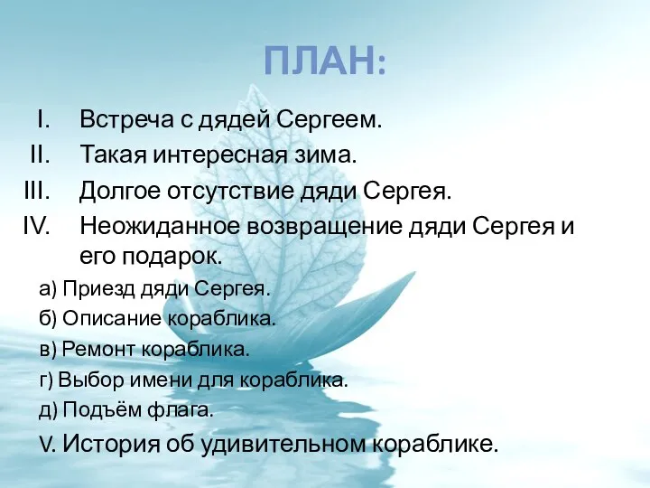 ПЛАН: Встреча с дядей Сергеем. Такая интересная зима. Долгое отсутствие дяди