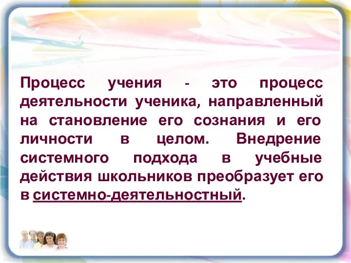 Процесс учения - это процесс деятельности ученика, направленный на становление его