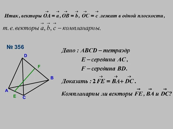 № 356