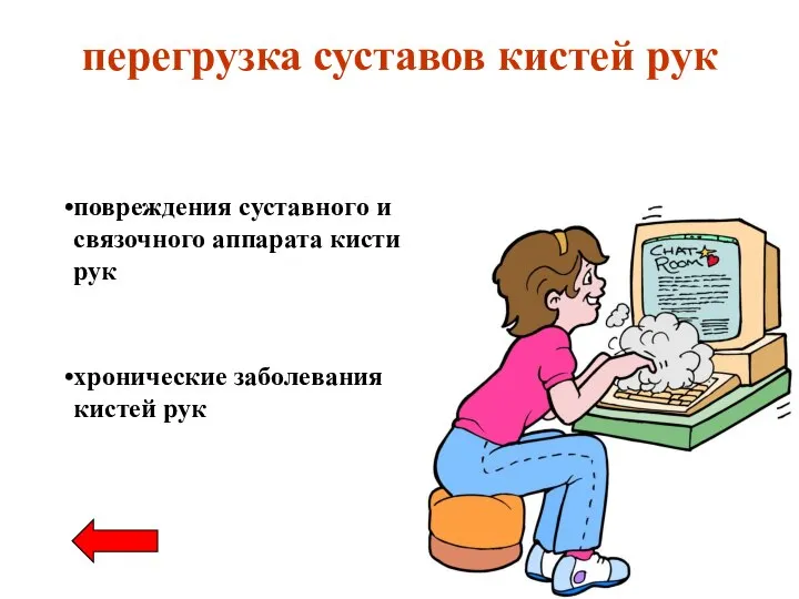 перегрузка суставов кистей рук повреждения суставного и связочного аппарата кисти рук хронические заболевания кистей рук