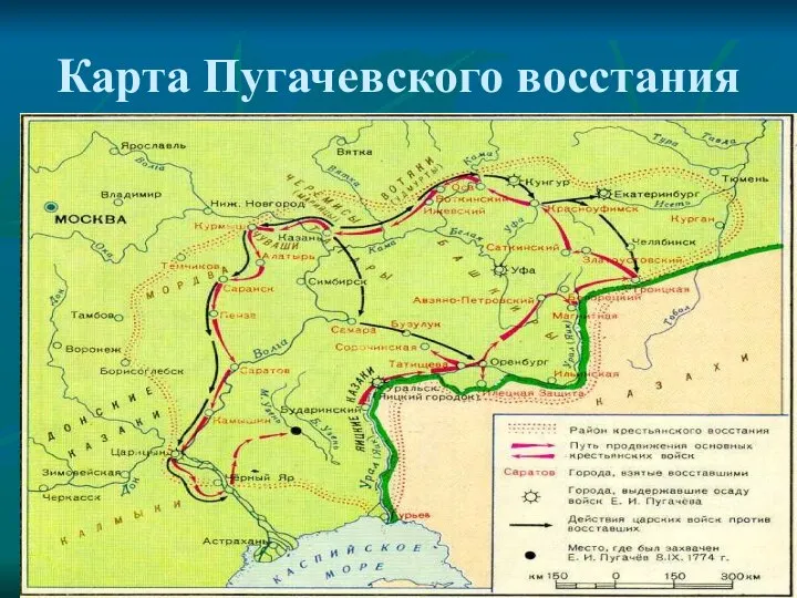 Карта Пугачевского восстания