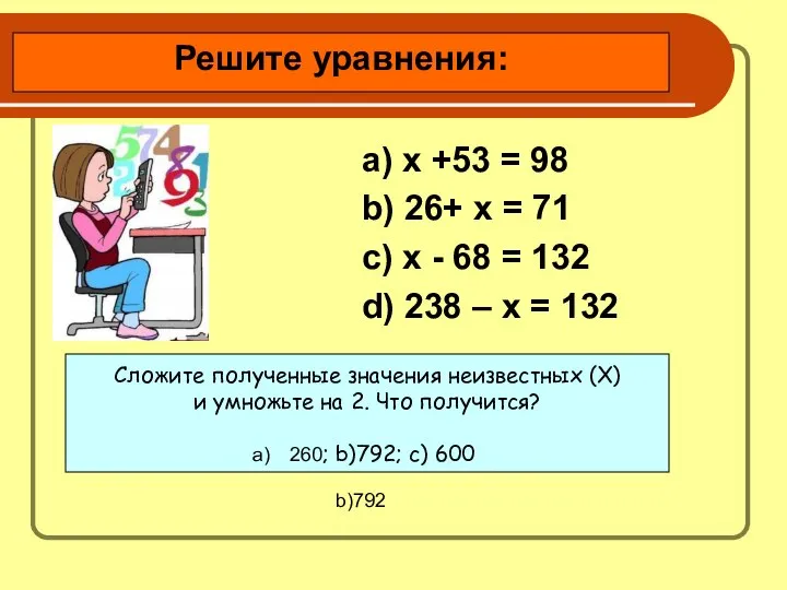 a) х +53 = 98 b) 26+ х = 71 c)