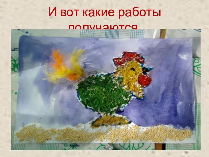 И вот какие работы получаются.