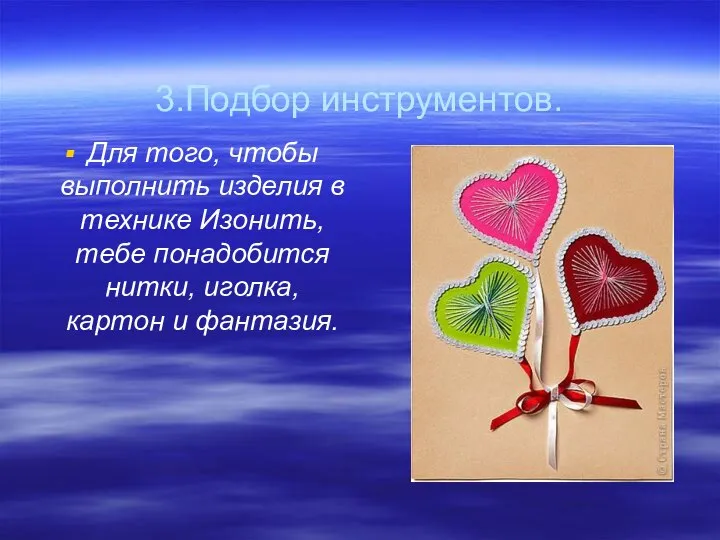 3.Подбор инструментов. Для того, чтобы выполнить изделия в технике Изонить, тебе