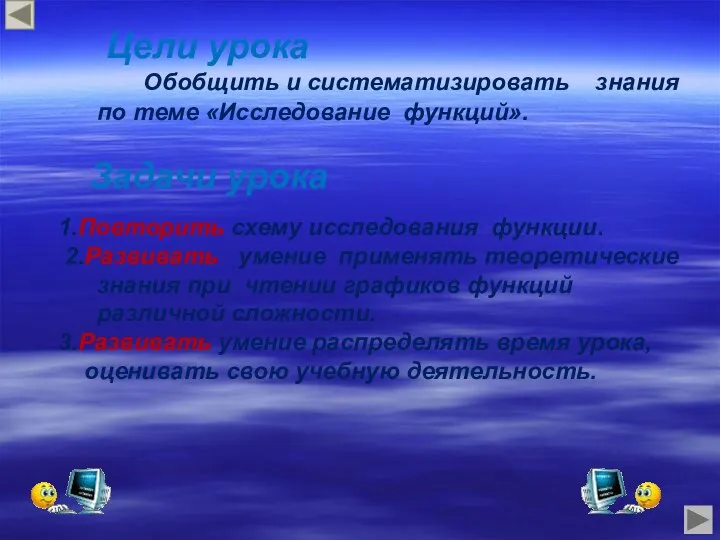 Обобщить и систематизировать знания по теме «Исследование функций». 1.Повторить схему исследования