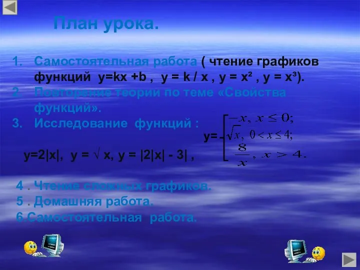 План урока. Самостоятельная работа ( чтение графиков функций у=kх +b ,