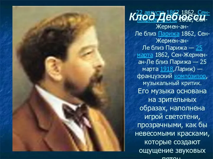 22 августа 1862 1862, Сен-Жермен-ан-Ле 1862, Сен-Жермен-ан-Ле близ Парижа 1862, Сен-Жермен-ан-Ле