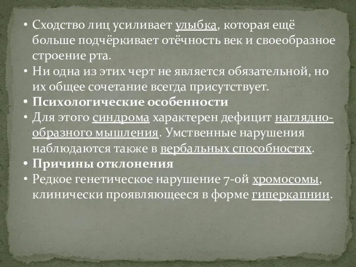 Сходство лиц усиливает улыбка, которая ещё больше подчёркивает отёчность век и