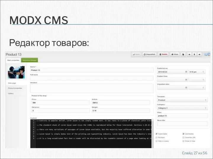 MODX CMS Редактор товаров: Слайд из 56