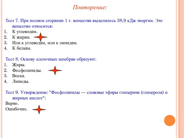 Тест 7. При полном сгорании 1 г. вещества выделилось 38,9 кДж