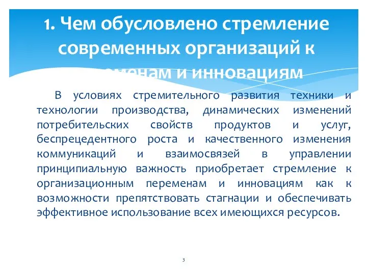 В условиях стремительного развития техники и технологии производства, динамических изменений потребительских