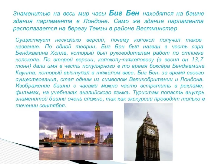 Существует несколько версий, почему колокол получил такое название. По одной теории,