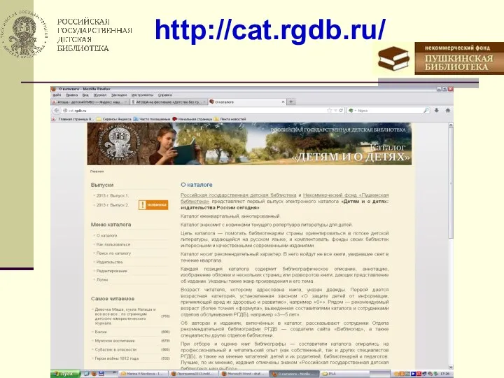 http://cat.rgdb.ru/