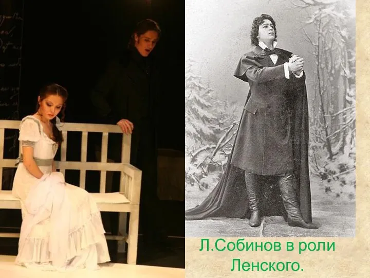 Л.Собинов в роли Ленского.