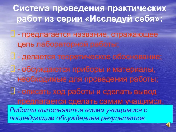 Система проведения практических работ из серии «Исследуй себя»: - предлагается название,