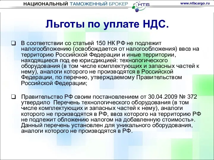 В соответствии со статьей 150 НК РФ не подлежит налогообложению (освобождается