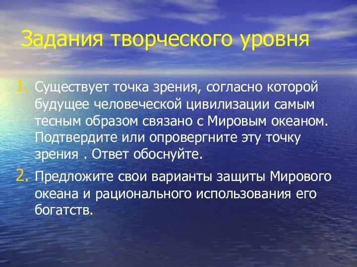 Задания творческого уровня Существует точка зрения, согласно которой будущее человеческой цивилизации