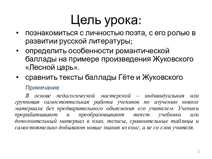 Цель урока: познакомиться с личностью поэта, с его ролью в развитии