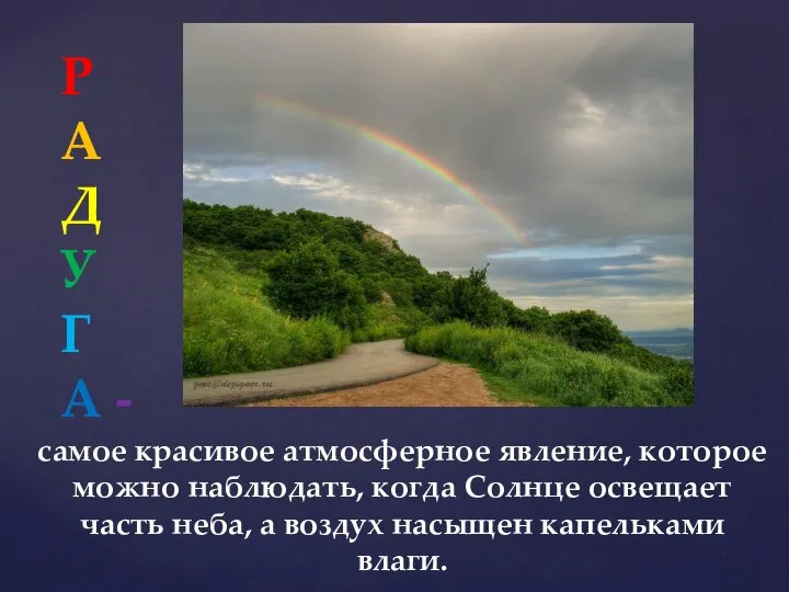 самое красивое атмосферное явление, которое можно наблюдать, когда Солнце освещает часть