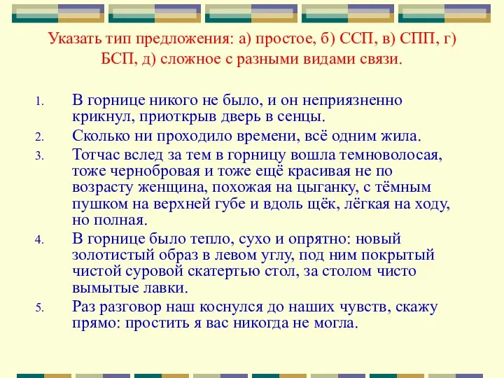 Указать тип предложения: а) простое, б) ССП, в) СПП, г) БСП,