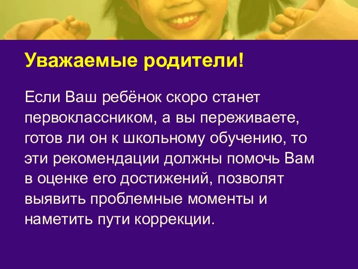 Уважаемые родители! Если Ваш ребёнок скоро станет первоклассником, а вы переживаете,