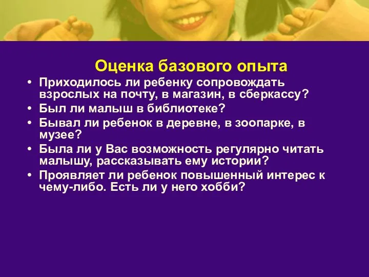 Оценка базового опыта Приходилось ли ребенку сопровождать взрослых на почту, в