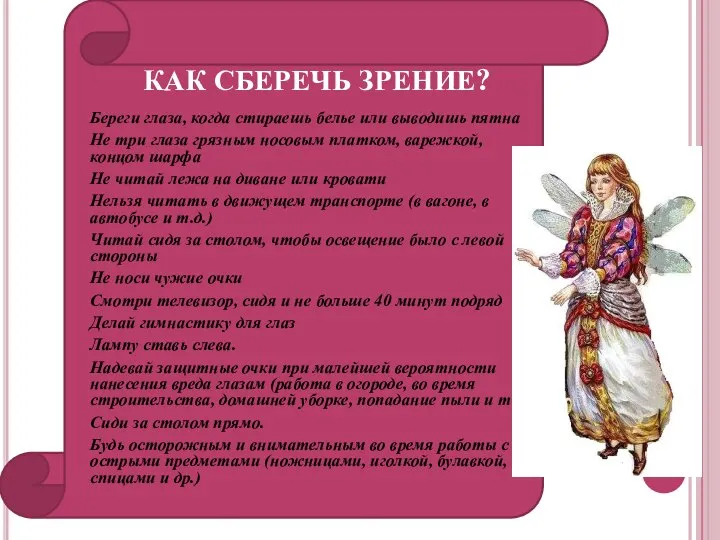 КАК СБЕРЕЧЬ ЗРЕНИЕ? Береги глаза, когда стираешь белье или выводишь пятна