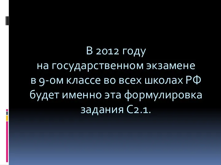 В 2012 году на государственном экзамене в 9-ом классе во всех