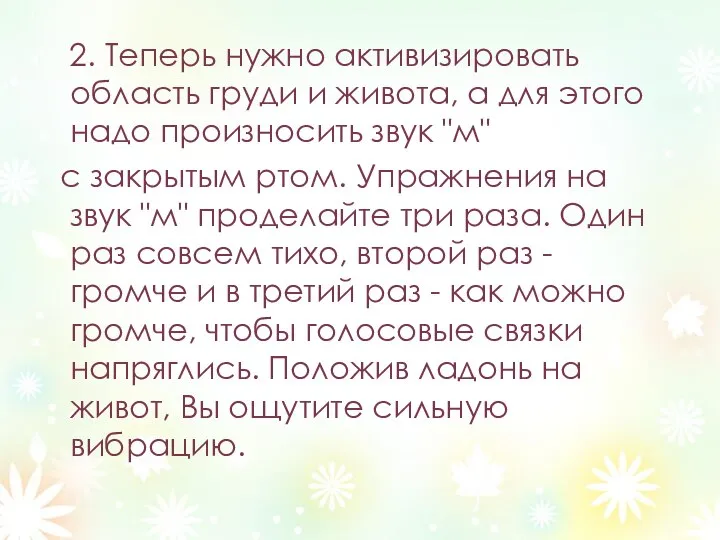 2. Теперь нужно активизировать область груди и живота, а для этого