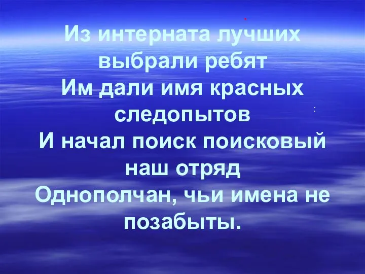 Из интерната лучших выбрали ребят Им дали имя красных следопытов И