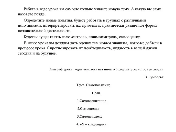 Ребята в ходе урока вы самостоятельно узнаете новую тему. А какую