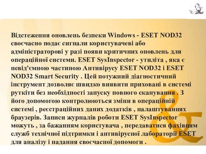 Відстеження оновлень безпеки Windows - ESET NOD32 своєчасно подає сигнали користувачеві