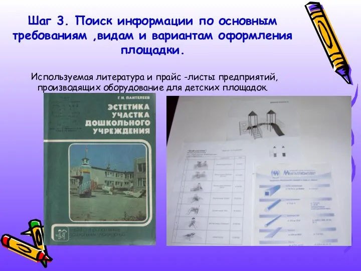 Шаг 3. Поиск информации по основным требованиям ,видам и вариантам оформления