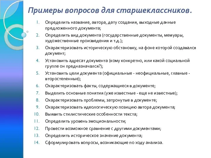 Примеры вопросов для старшеклассников. Определить название, автора, дату создания, выходные данные