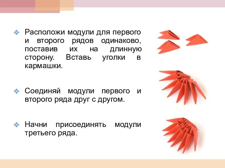 Расположи модули для первого и второго рядов одинаково, поставив их на