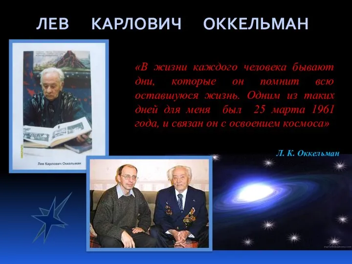 «В жизни каждого человека бывают дни, которые он помнит всю оставшуюся