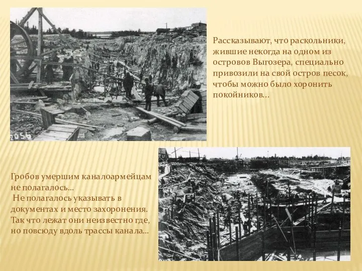 Рассказывают, что раскольники, жившие некогда на одном из островов Выгозера, специально