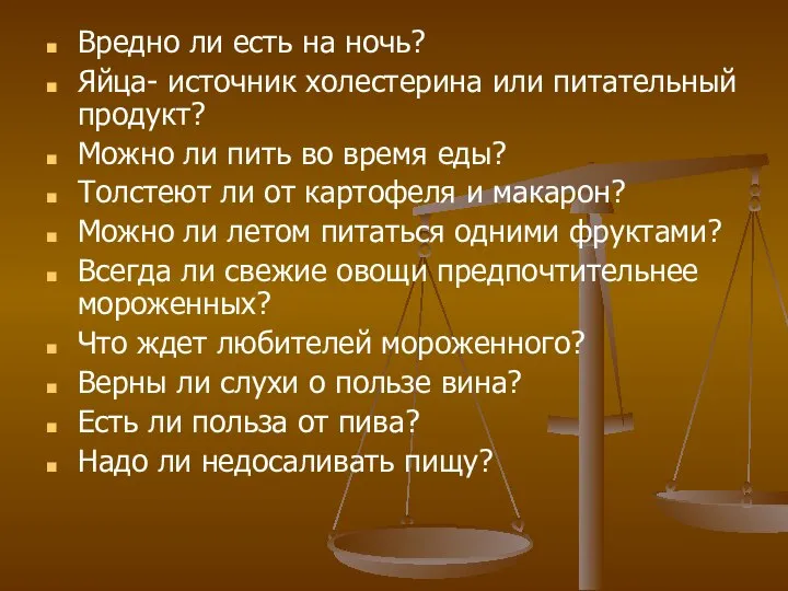 Вредно ли есть на ночь? Яйца- источник холестерина или питательный продукт?