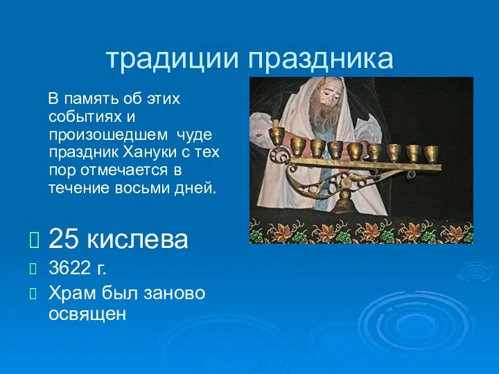 традиции праздника В память об этих событиях и произошедшем чуде праздник