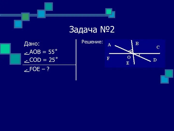 Задача №2 Решение: