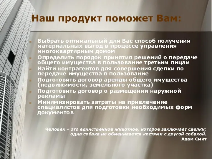 Наш продукт поможет Вам: Выбрать оптимальный для Вас способ получения материальных