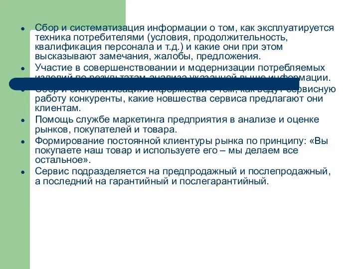 Сбор и систематизация информации о том, как эксплуатируется техника потребителями (условия,