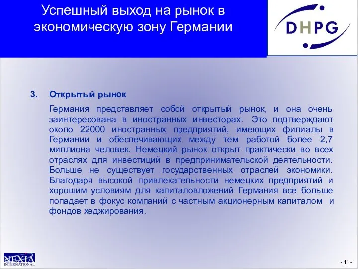 - - 3. Открытый рынок Германия представляет собой открытый рынок, и